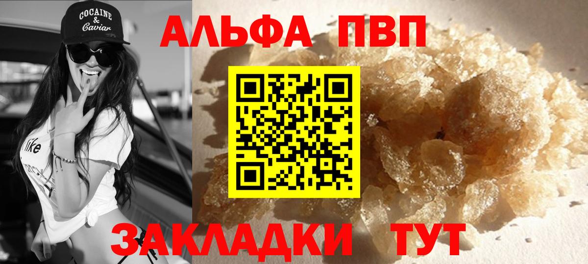 Альфа ПВП Соль Нальчик
