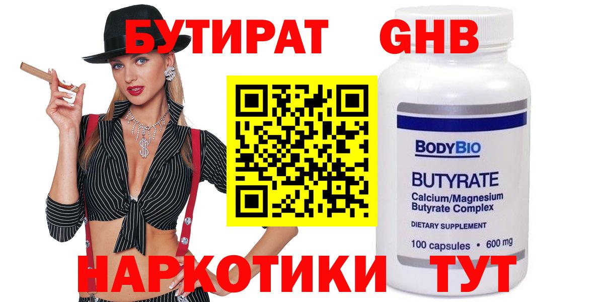 Бутират вода  Вход с VPN  Нальчик 