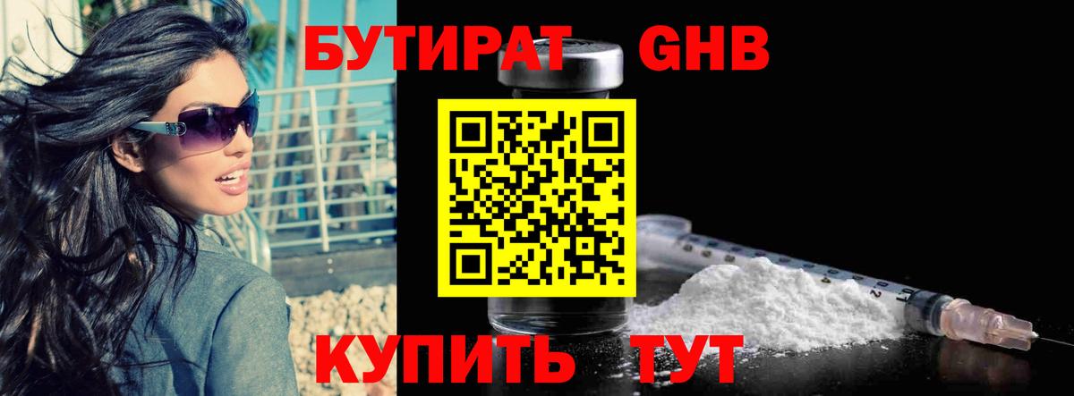 Бутират буратино Нальчик