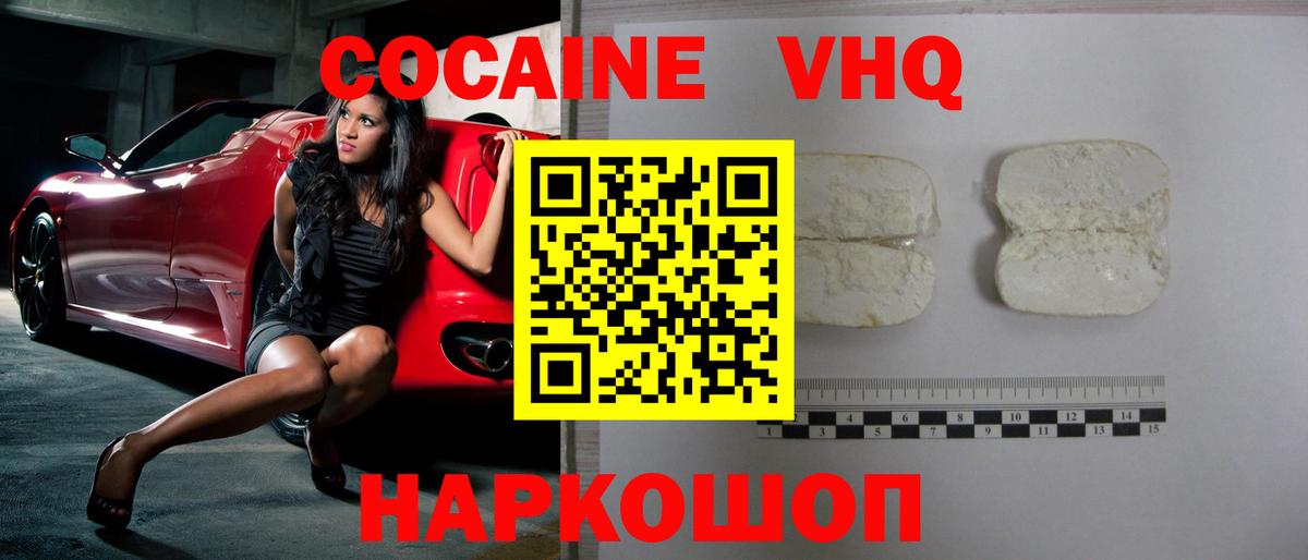 КОКАИН VHQ Нальчик
